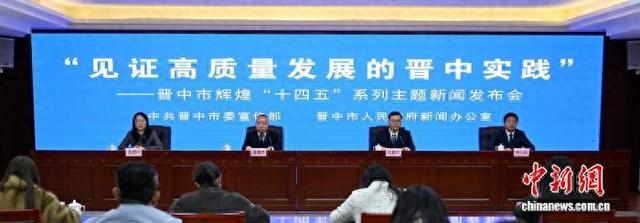 新闻发布会现场。晋中市委宣传部供图