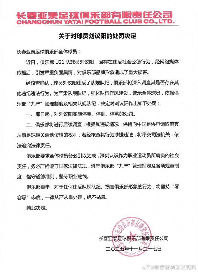 @长春亚泰官方微博 微博截图 