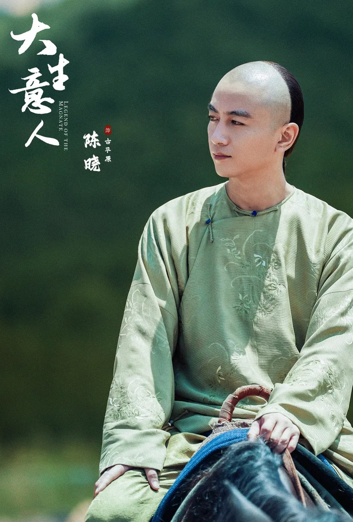 陈晓饰演的古平原