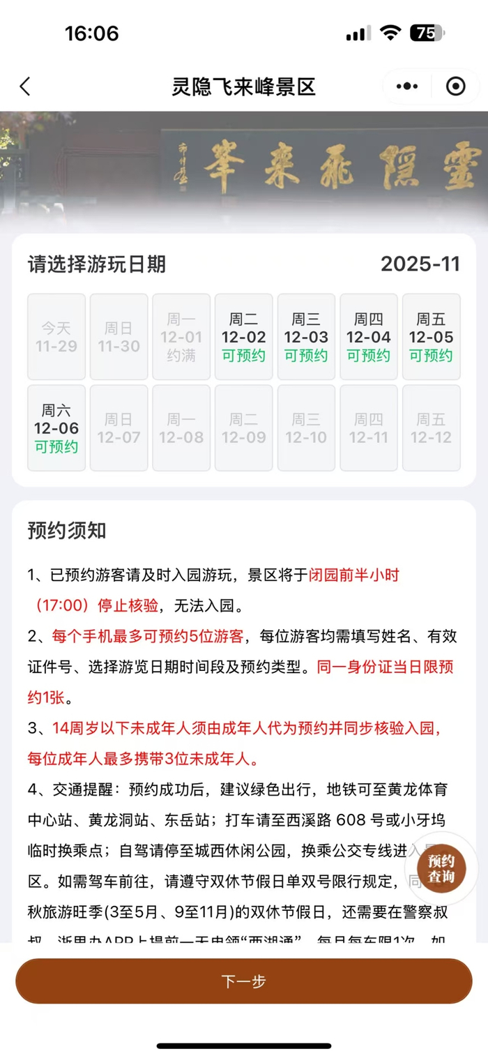 “杭州灵隐飞来峰”微信小程序截图。