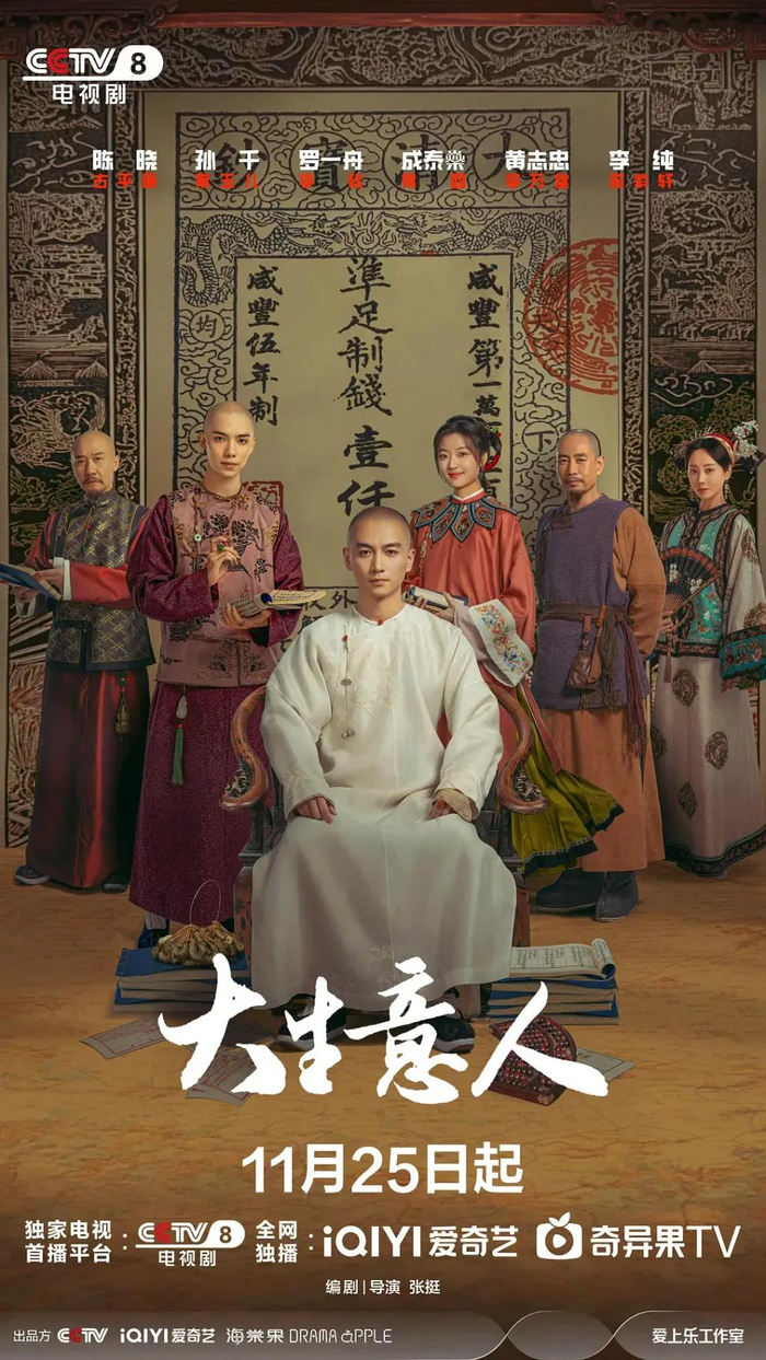 《大生意人》海报