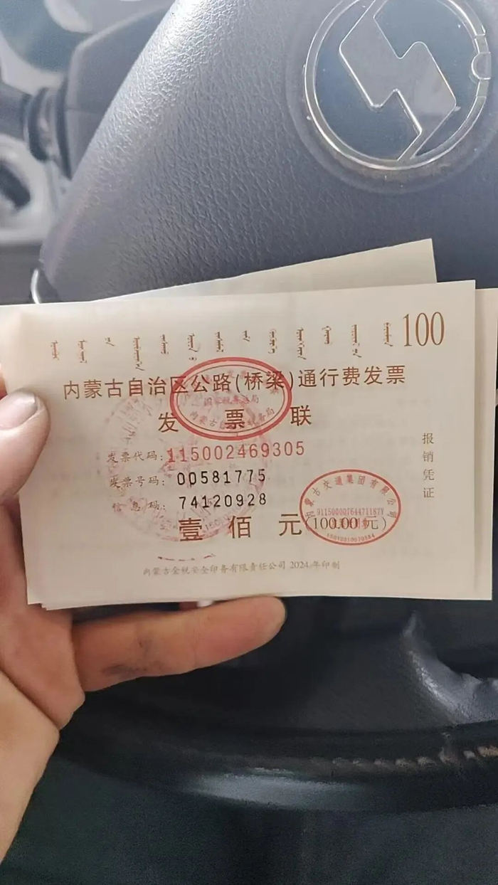 货车司机提供的补费发票