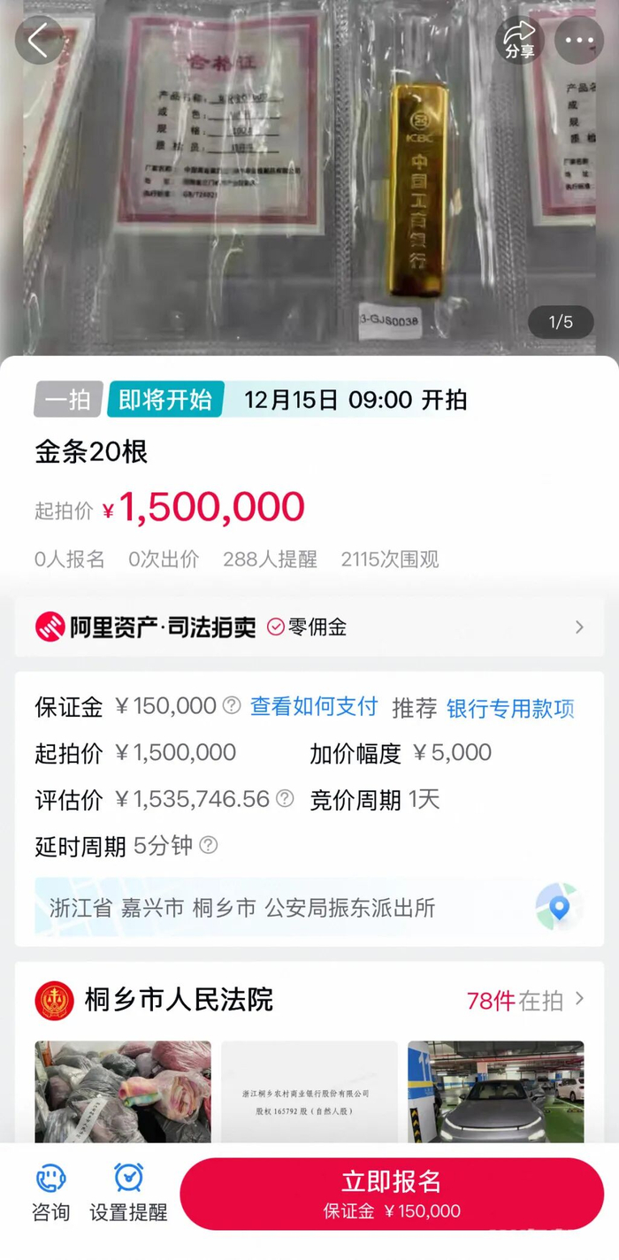 捡漏？20根100克的金条起拍价150万元，每克仅750元_财经头条