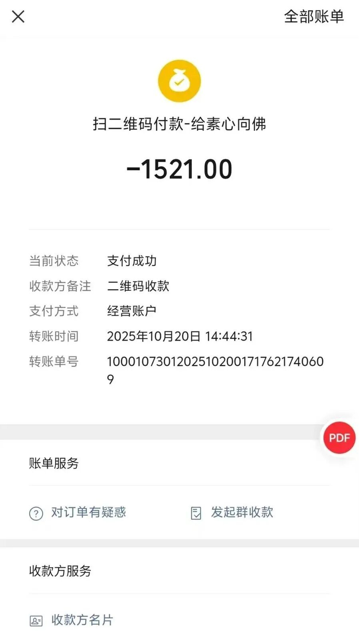 司机提供的2025年10月20日新街收费站个人账号收款记录