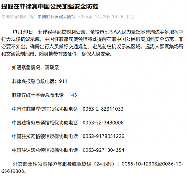 中国驻菲律宾大使馆微信公众号截图 