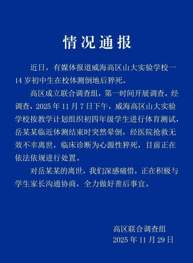 微信公众号“威海高新区发布”截图 