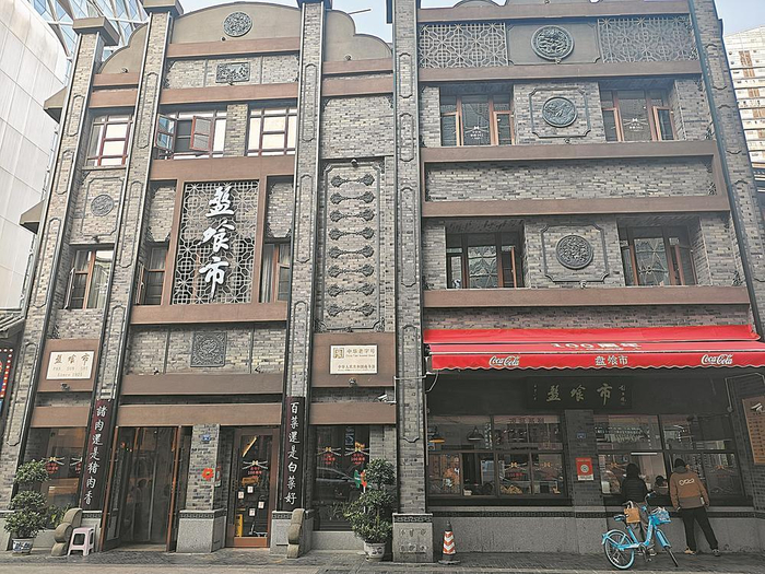     成都街巷中的百年老字号——盘飧市