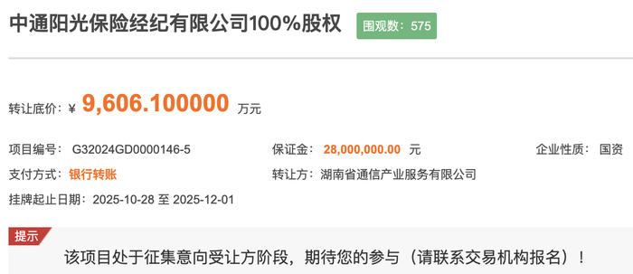 图片来源：广东联合产权交易中心