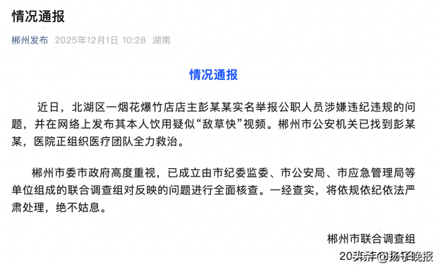 来源：郴州发布