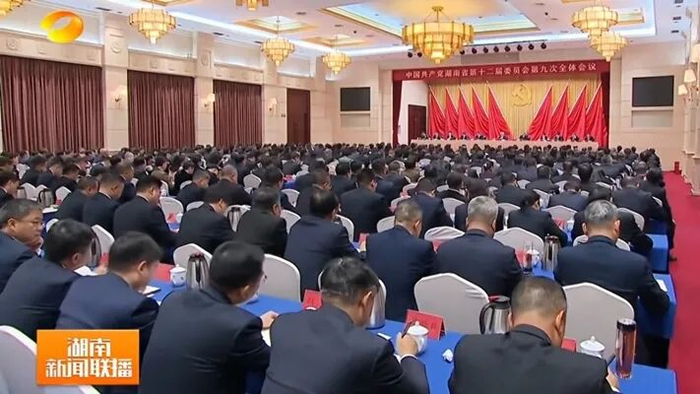 11月29日，湖南省委十二届九次全会第二次全体会议在湖南宾馆会议中心三楼大会厅召开。图源：《湖南新闻联播》
