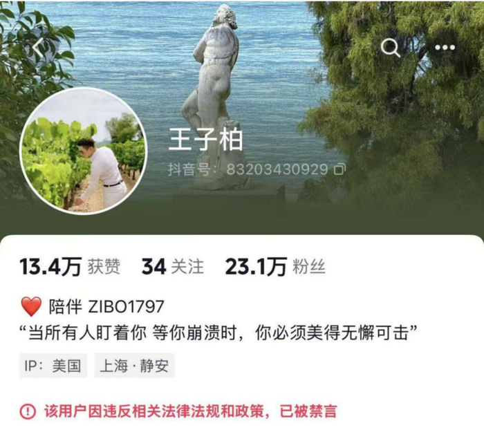 “王子柏”个人账户已被禁言