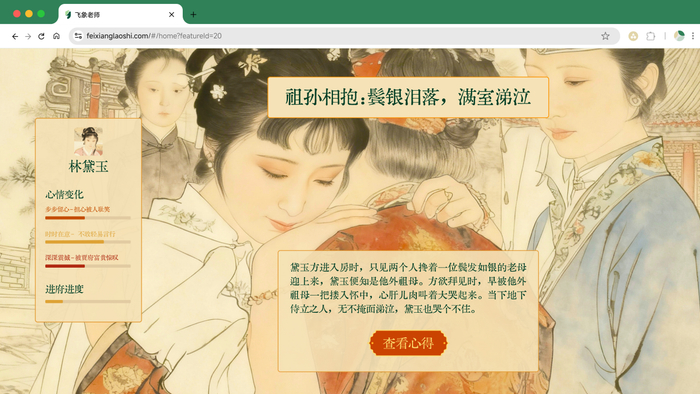 剧情互动课件沉浸式学习课文。 企业供图