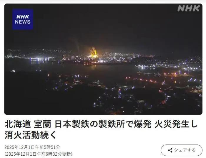 发生爆炸和火灾的北日本炼铁厂 NHK