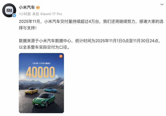 图片来源：小米汽车官方微博