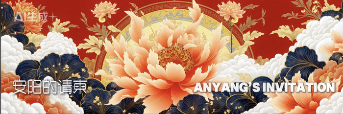 《安阳的请柬》视频截图