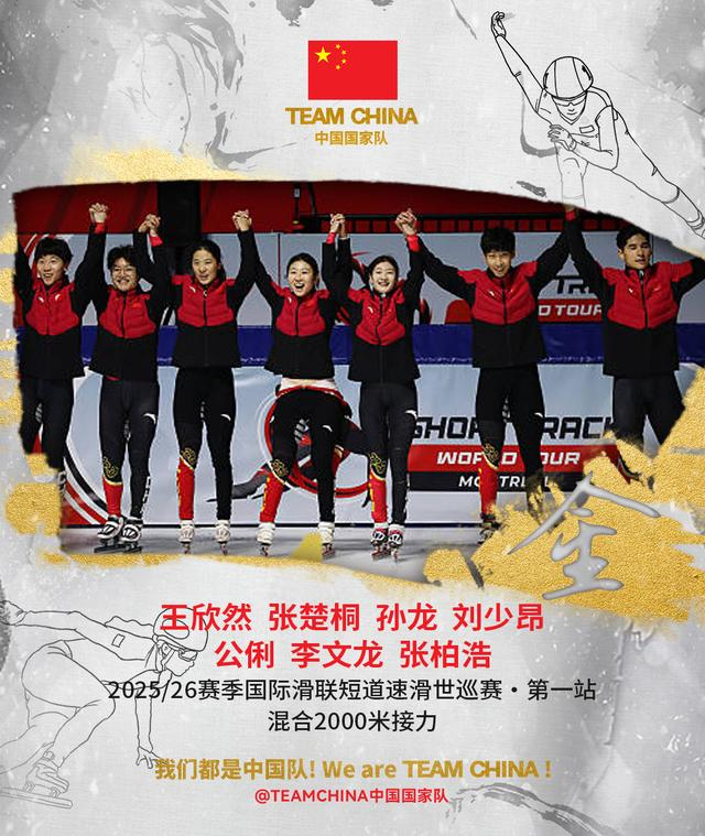 图片来源：TEAM CHINA 中国国家队社交媒体