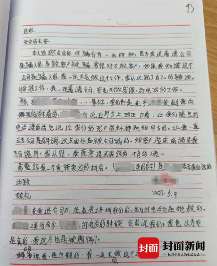 ▲小梅写的悔过书。受访者供图