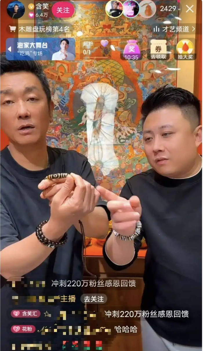 含笑（左）直播卖手串 网友录屏截图