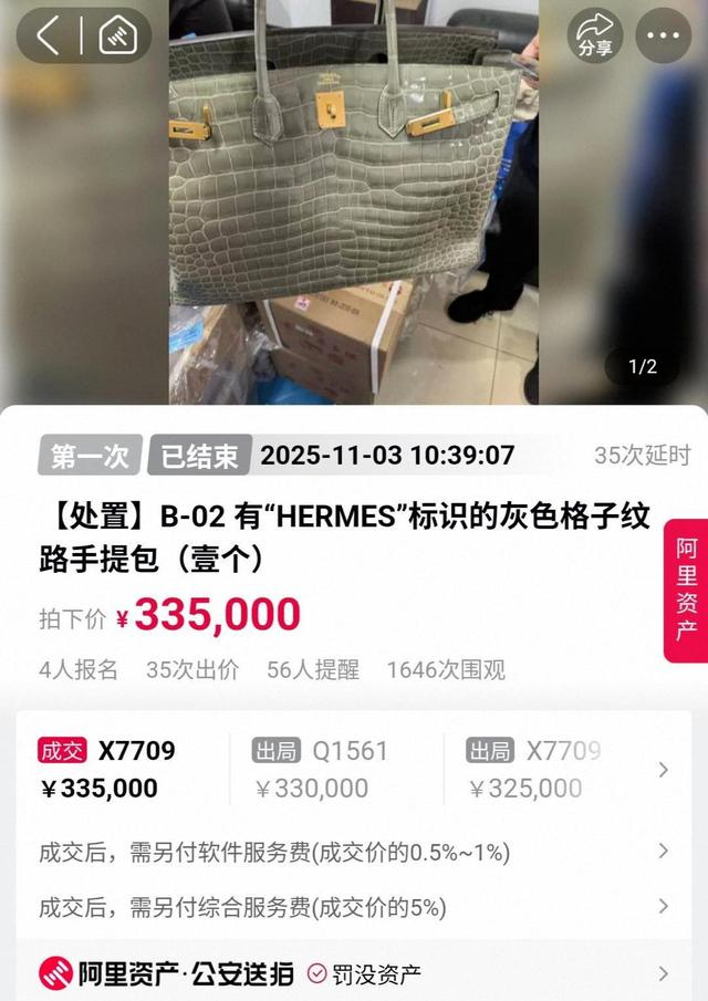 ▲爱马仕铂金包拍卖页面