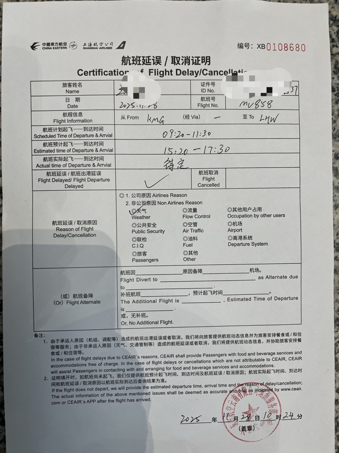 航班延误/取消证明