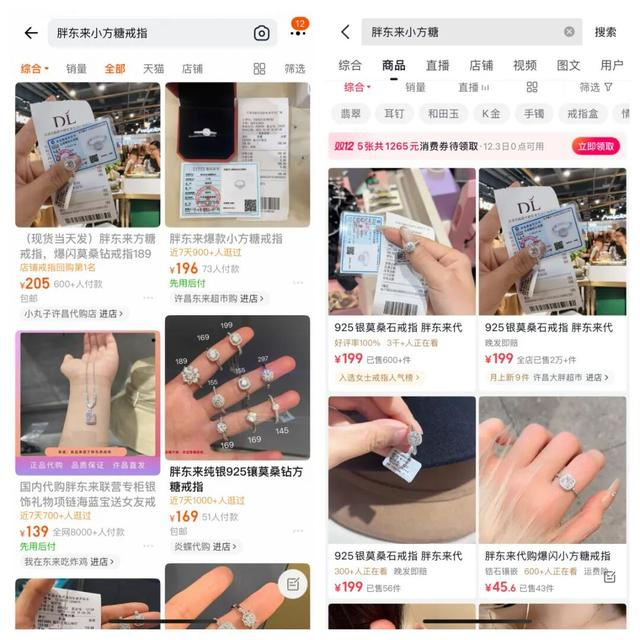 淘宝和抖音平台上的相关代购商品
