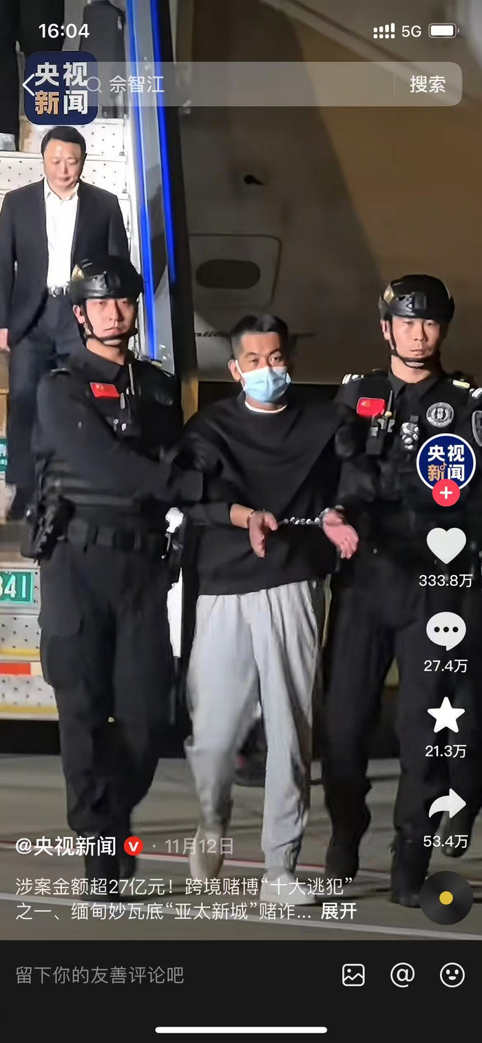 2025年11月12日，佘智江被引渡回国。视频截图