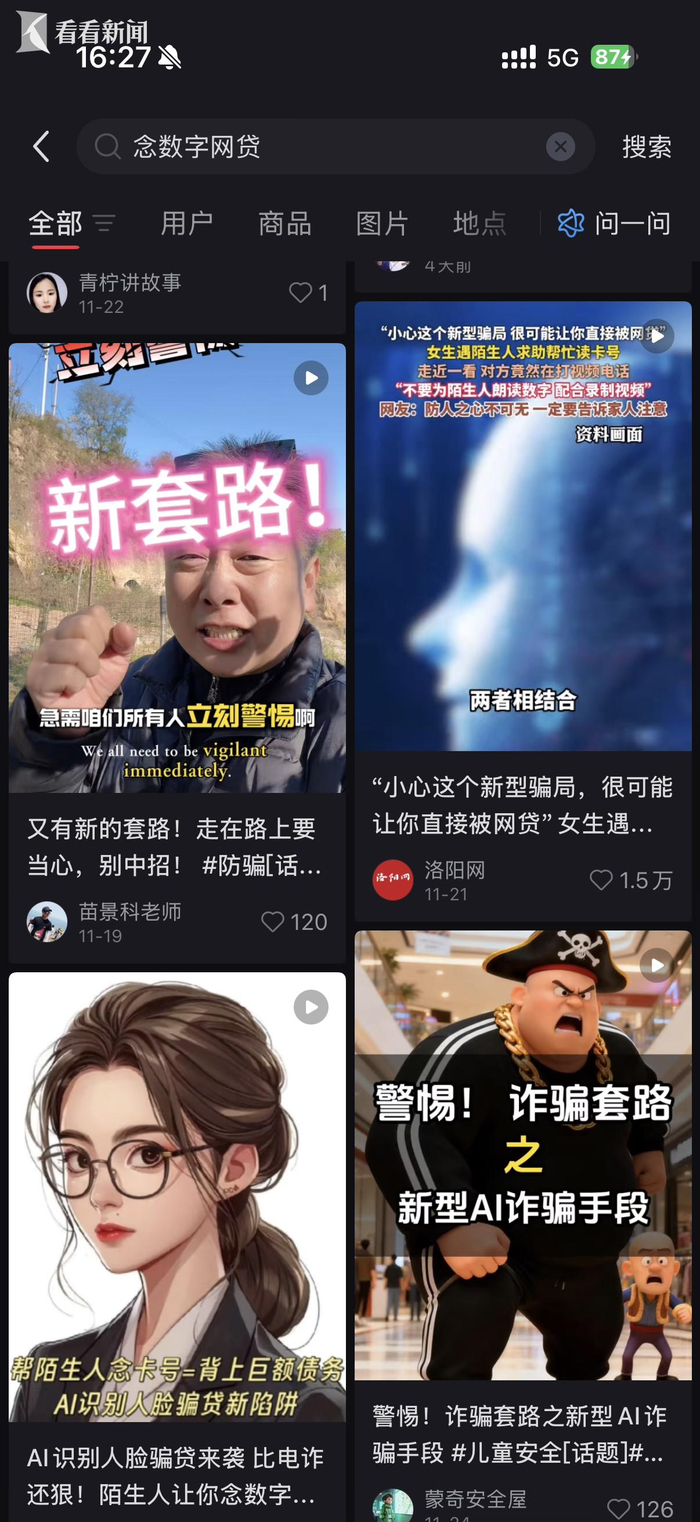 对着视频念一串数字就会背负高额网贷吗？_财经头条