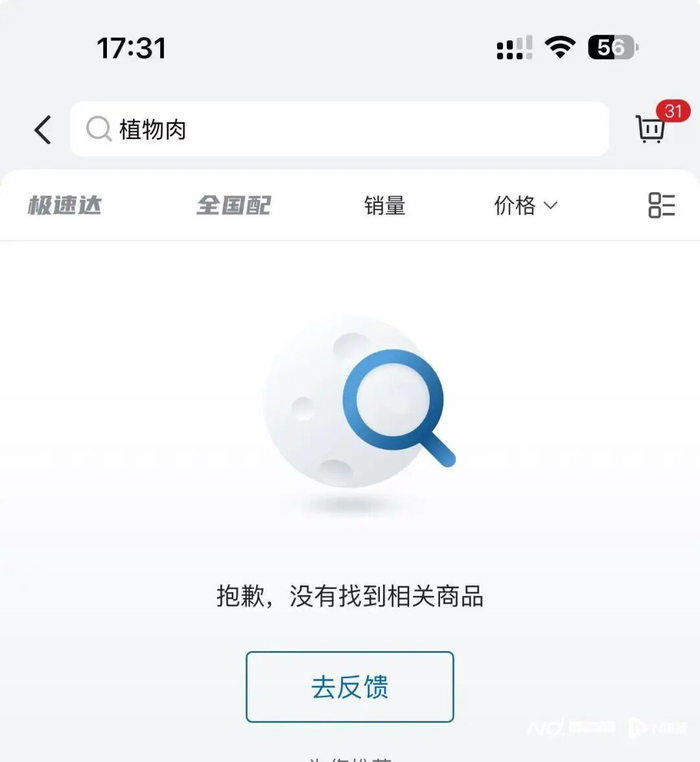 山姆App已无任何植物肉产品