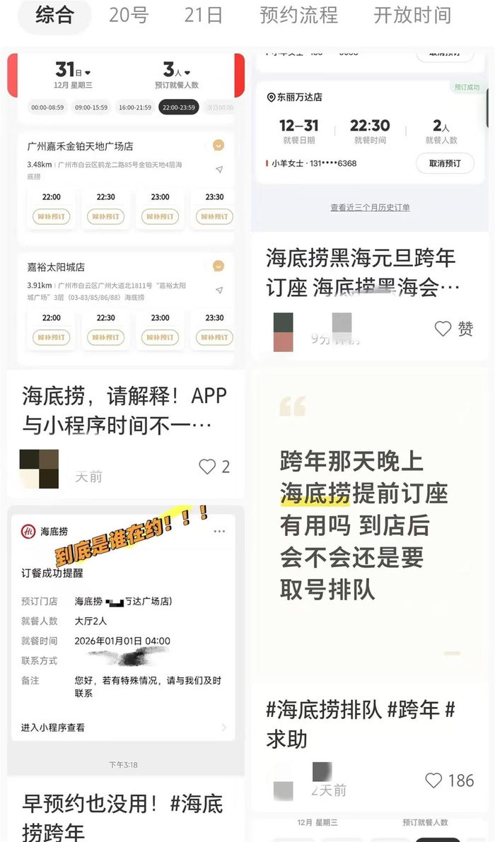 多地海底捞跨年场座位线上已订满，青岛一门店称本月第一天就订空了，顾客：可以和朋友一起通宵_财经头条