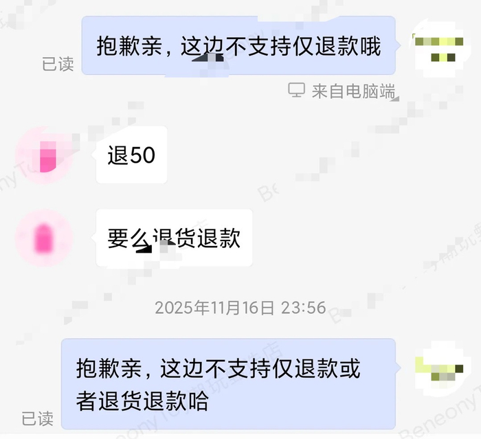 消费者要求“仅退款”或退货退款。受访者供图