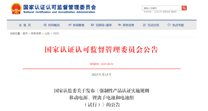 图源：国家认证认可监督管理委员会