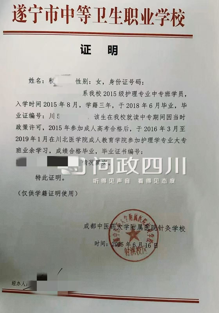  税女士上传的成都中医药大学附属医院针灸学校出具的证明。图源：“问政四川”网页截图