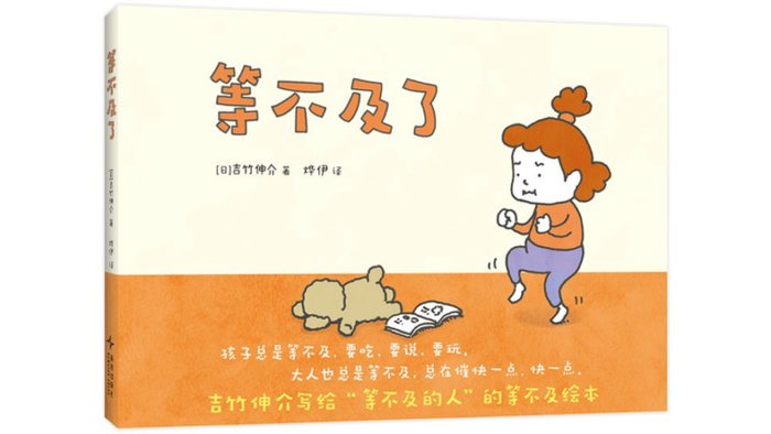 每日一书 | 《等不及了》