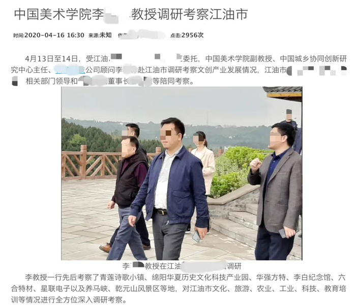 绵阳市某公司发文称，李某某教授调研考察江油市。 图据该公司官网