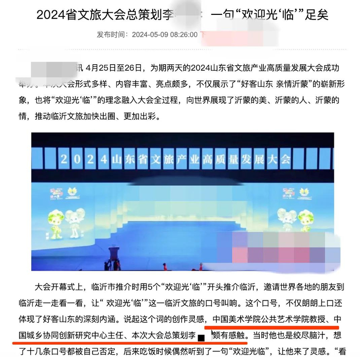 李某某以“教授”身份出现媒体报道里。 网络图