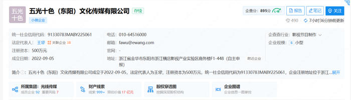 （企查查截图）