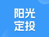阳光定投 | 为什么要做基金定投？认识定投的“道”