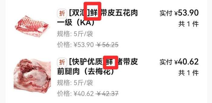 小兵后来找到了优惠的猪肉批发渠道。（图/小兵）