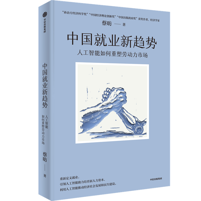 《中国就业新趋势：人工智能如何重塑劳动力市场》一书于今年出版。 受访者供图