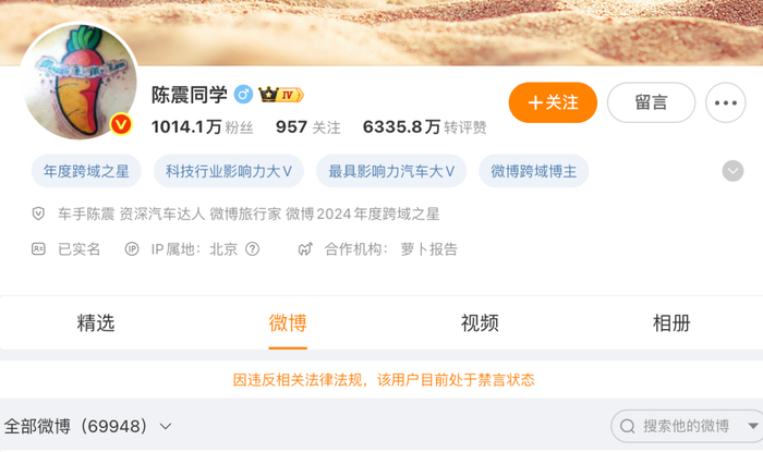 陈震微博账号主页