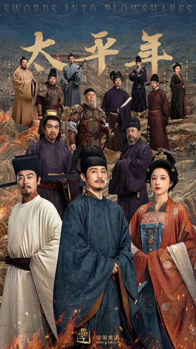 《太平年》海报。主办方供图