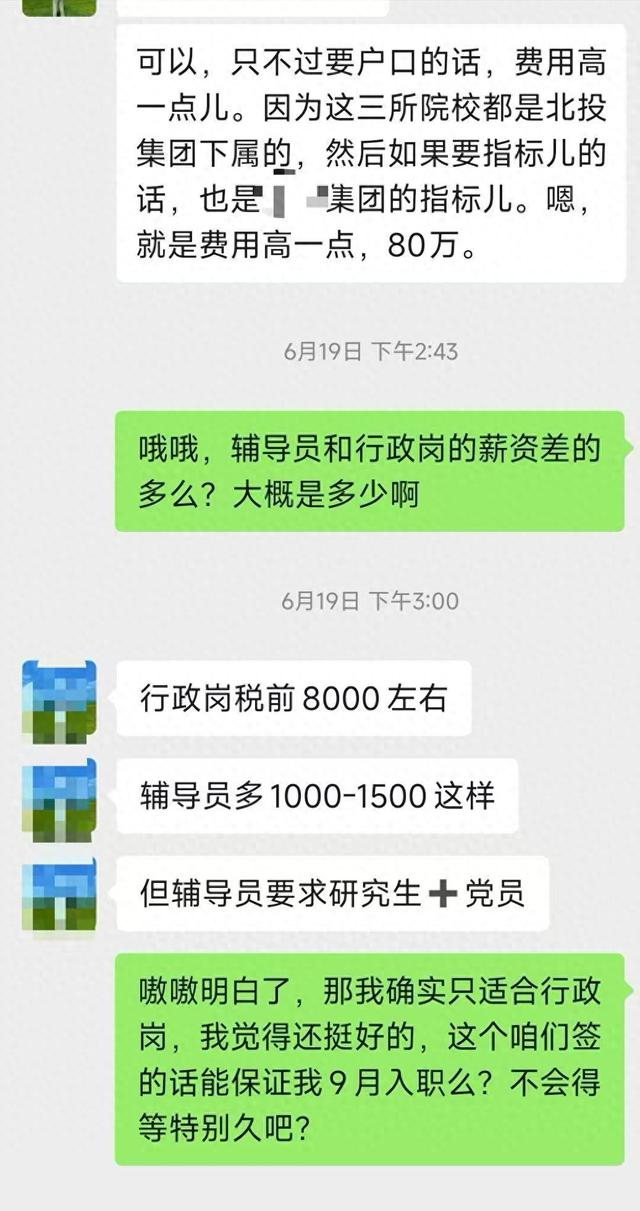 受访者提供的聊天截图