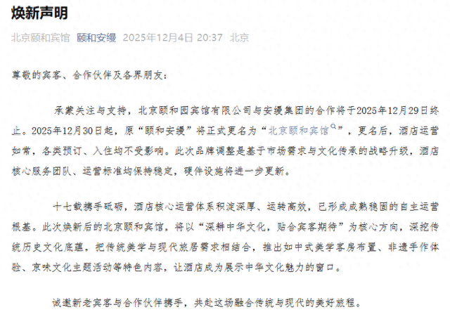 颐和安缦微信公众号截图 