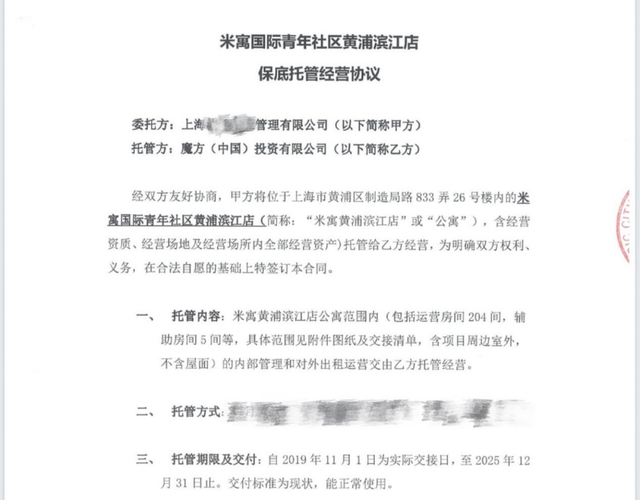 西藏南路门店保底托管经营协议。魔方生活供图