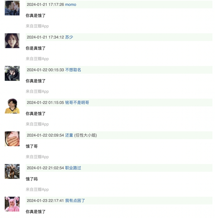 豆瓣秦峰的剧照区，网友们接力玩梗