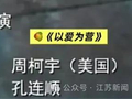 知名男歌手、演员：已退出美国国籍，正式成为中国公民