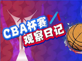 咪咕免费直播CBA俱乐部杯，北京男篮胜天津