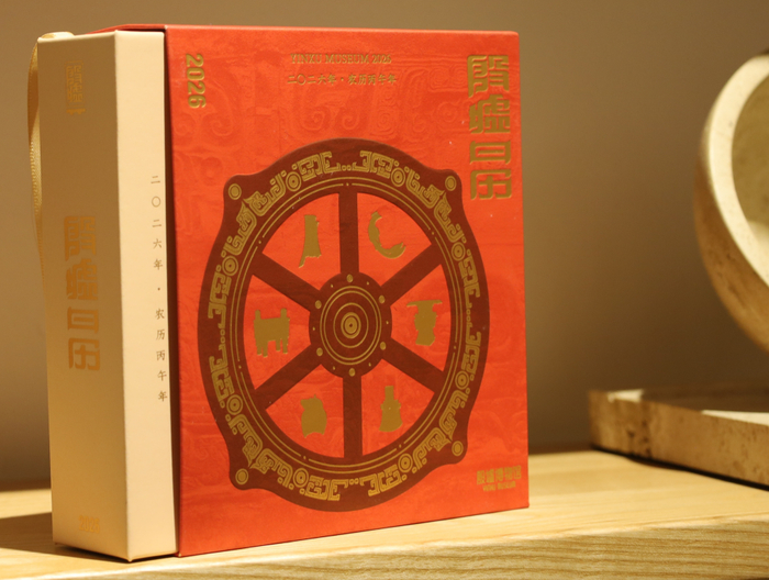 《殷墟日历2026》