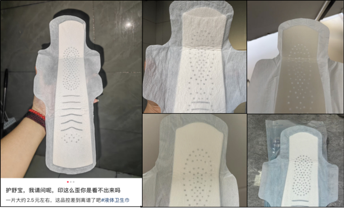 ▲消费者“晒出”吸收芯体不居中的液体卫生巾