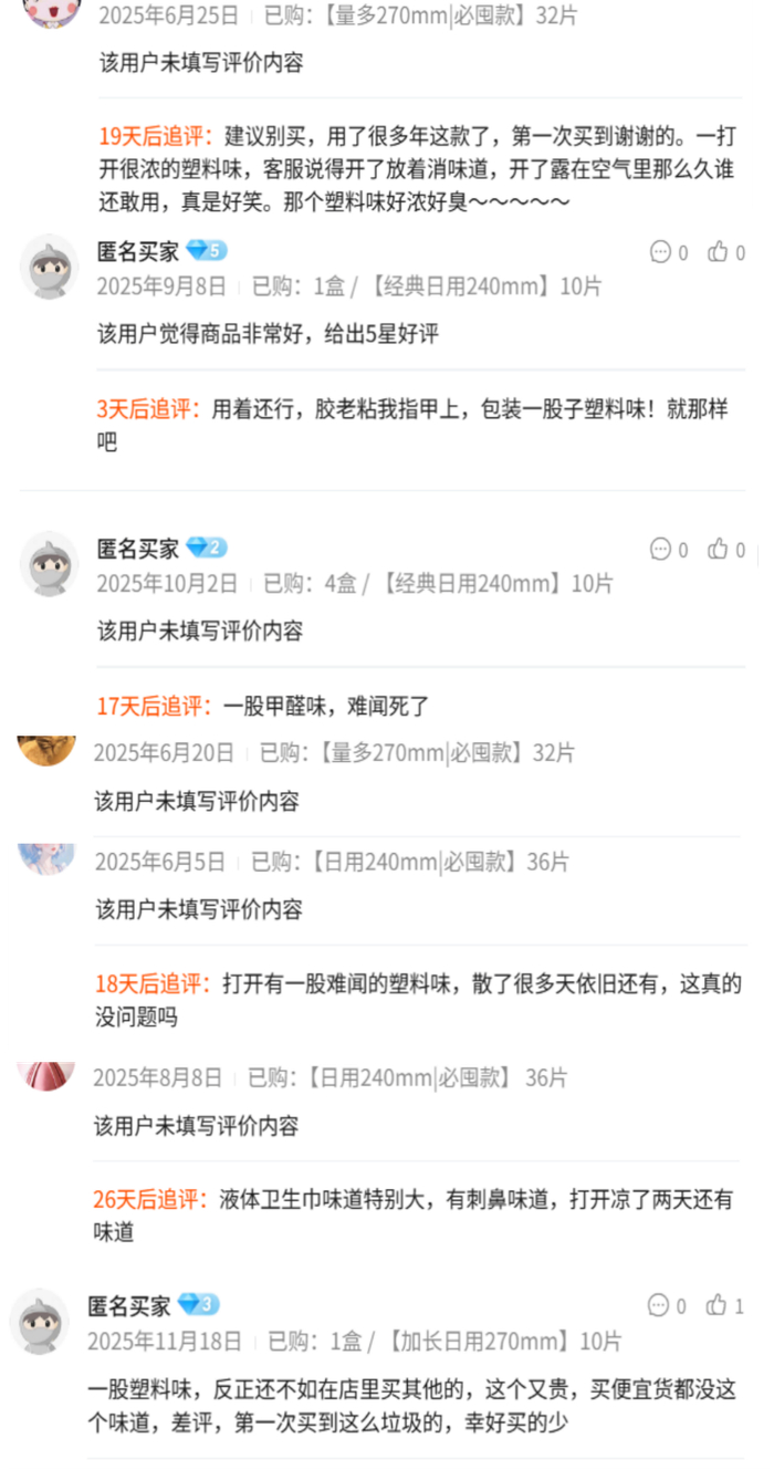 ▲消费者反映液体卫生巾有异味